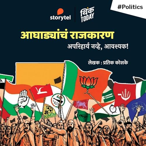 『Aaghadyancha Rajkaran - Apariharya Navhe, Aavashyak』のカバーアート