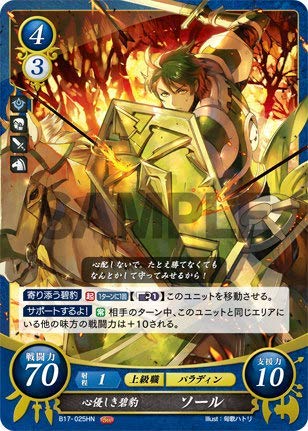 Amazon.co.jp: ファイアーエムブレム サイファ B17-025 心優しき碧豹