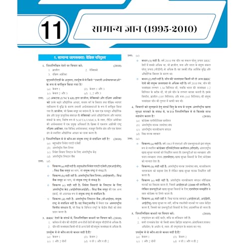 Image of PWOnlyIAS UPSC Prelims Previous Year Solved Papers (2025-1995) | 31 Years Topicwise GS PYQs with 3400+ MCQs & Detailed Explanations | Civil Services IAS Book Hindi Medium | UPSC Books 2026