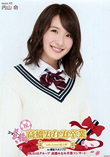Amazon.co.jp: 【内山命】 公式生写真 高橋みなみ卒業コンサート AKB48