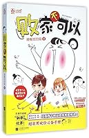 败家不可以 7539990813 Book Cover