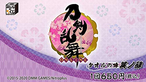 刀剣乱舞 タオルの人気商品 通販 価格比較 価格 Com