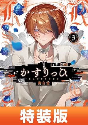 ヒマチの嬢王（1） (マンガワン女子部) | 茅原クレセ | 少女マンガ