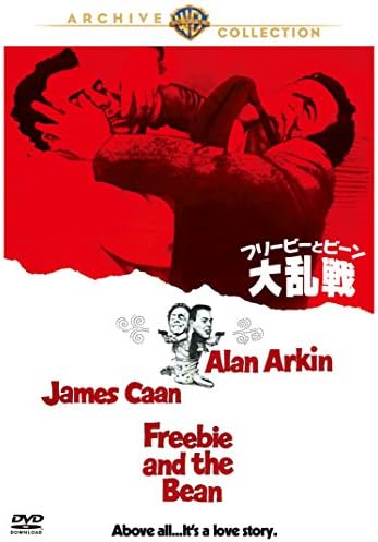 Amazon フリービーとビーン 大乱戦 Dvd 映画