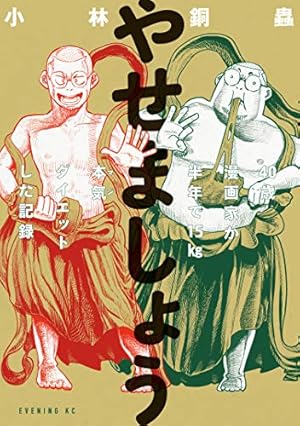 寿司 虚空編 | 小林 銅蟲 | マンガ | Kindleストア | Amazon