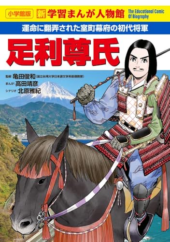 足利尊氏