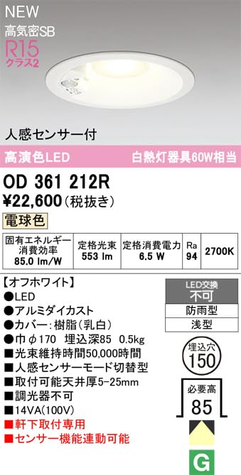 Amazon.co.jp: オーデリック 屋外用LEDダウンライト 軒下取付専用 埋込