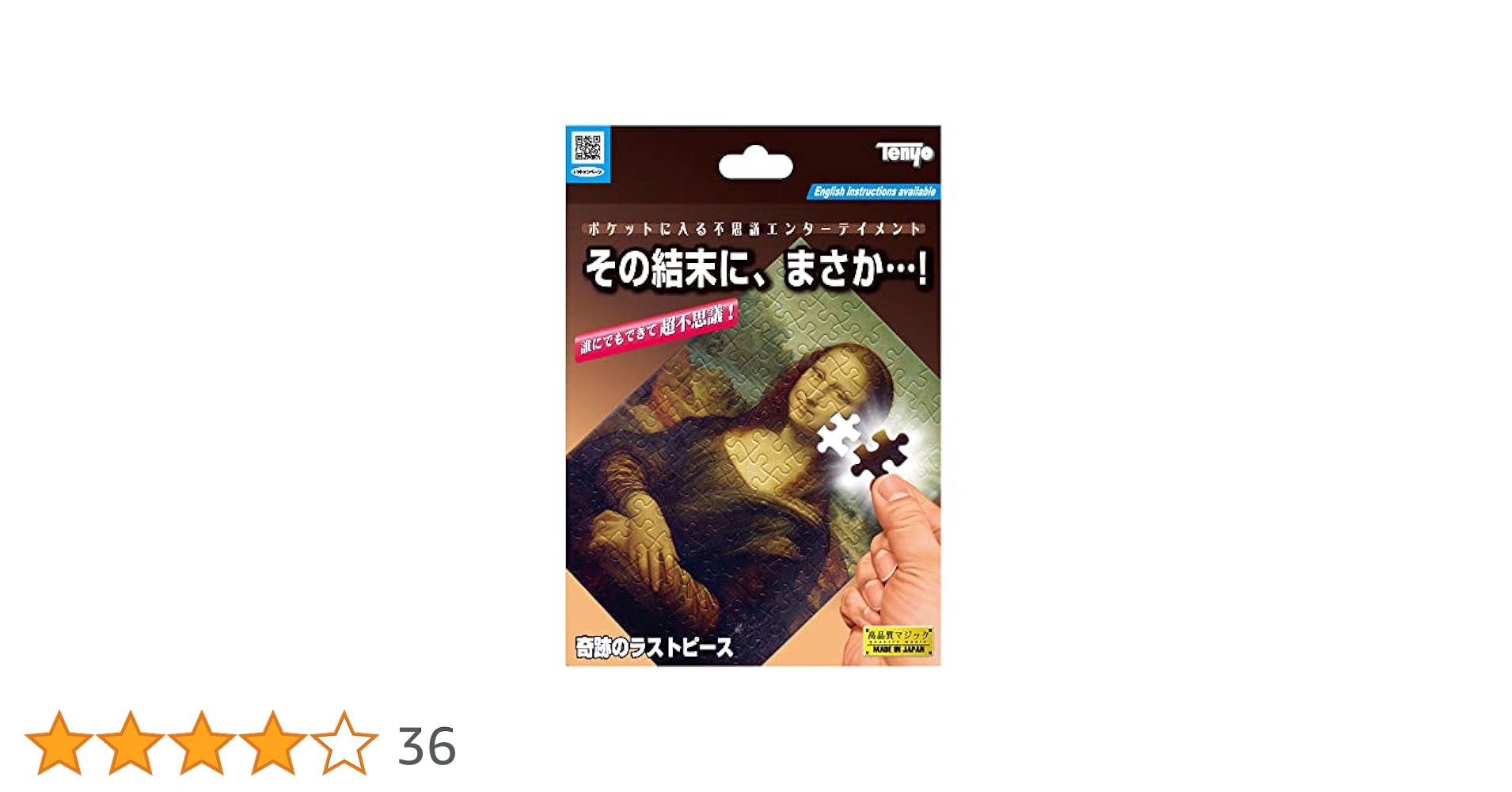 Amazon | テンヨー(Tenyo) 手品 マジック 奇跡のラストピース