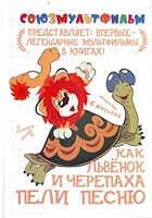 Kak L'venok i Cherepakha peli pesnyu 5170686137 Book Cover