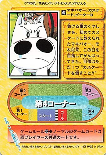 みどりのマキバオー プルバック おもちゃ カットビマキバオー パカパカカスケード おもちゃ みどりのマキバオー パカパカカスケード プルバック カットビマキバオー
