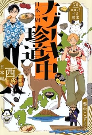 地政学ボーイズ ~国がサラリーマンになって働く会社~ 7 (7) (ヤング