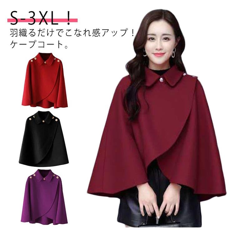 Amazon.co.jp: ケープコート ポンチョ ポンチョコート レディース  