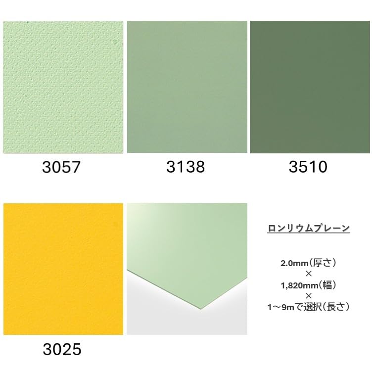 未使用品 長尺シート ロンシール工業 ロンリウムプレーン 品番 3060　厚さ2.0mm×182㎝×6ｍ　2本 ロンリウム プレーン | ビニル床シート | 床材 | ロンシール工業
