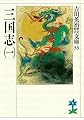 三国志（一） (吉川英治歴史時代文庫)
