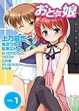 女装男子系オトコの娘マガジン『おと娘』　vol．1 [雑誌]