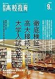 月刊高校教育 2021年 9月号 [雑誌]