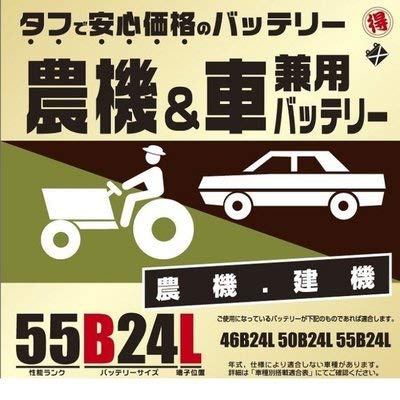 Amazon | ブロード 農機・建機・車兼用バッテリー 55B24L | カー