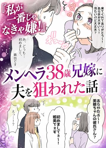「私が一番じゃなきゃ嫌!」メンヘラ38歳兄嫁に夫を狙われた話【13話】