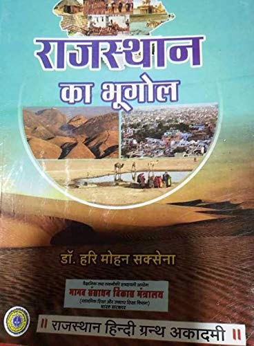 Rajasthan Ka Bhugol (Rajasthan Geography) By Dr. Hari Mohan Saxena