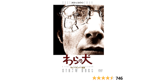 新品未開封 わらの犬 HDリマスター版(´71米) 日本総代理店 - dabihotel.com
