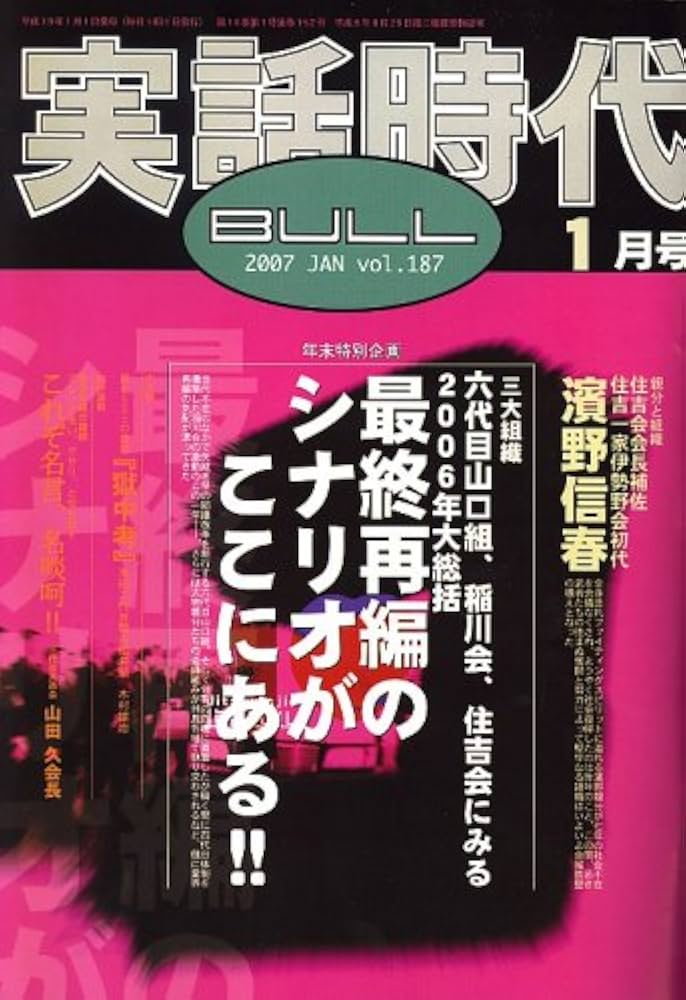 実話時代 Mutsu 実話時代 Mutsu 2025年最新】Yahoo!オークション -実話時代2005