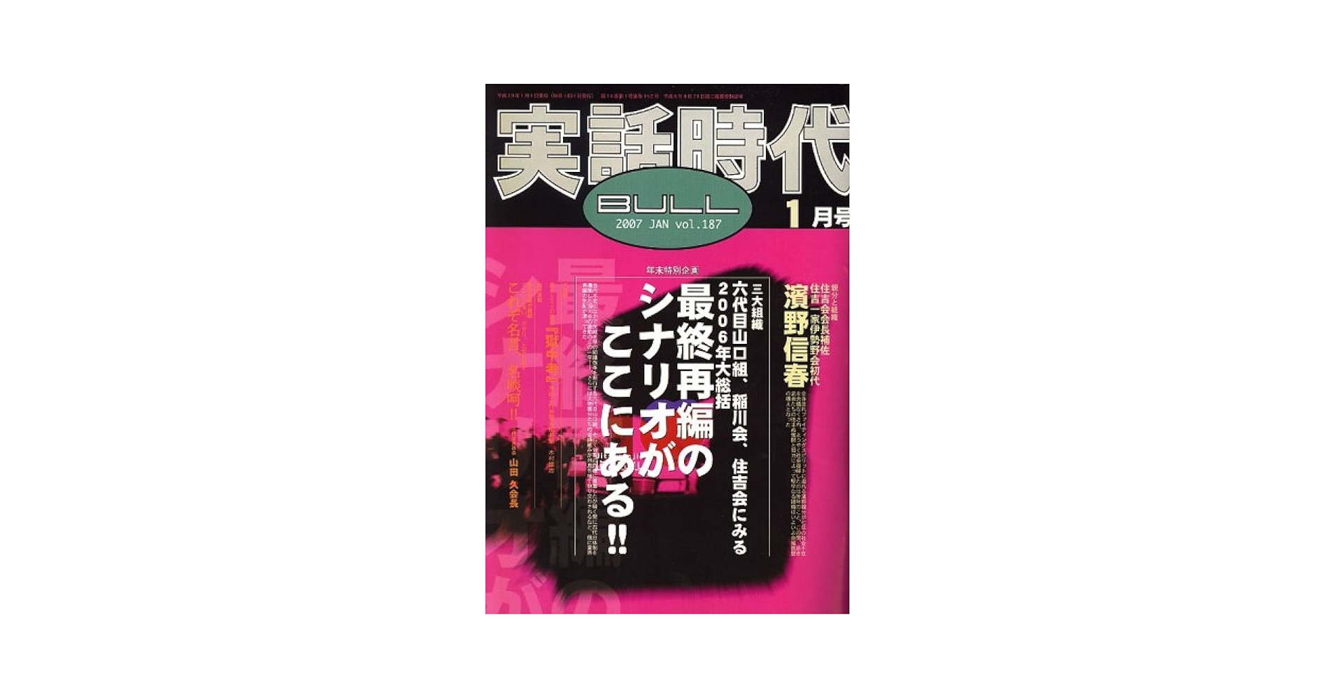 Amazon.co.jp: 実話時代BULL (ブル) 2007年 01月号 [雑誌] : 本