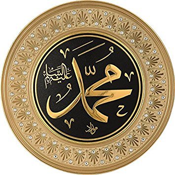 Large Jeweled Gold Molded 16.5-inch Muhammad Decorative Display Plate - Islamic Decoration