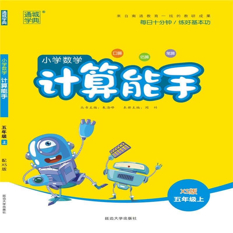 2019秋季计算能手五年级上册XS西师版小学数学5年级上册口算题卡五年级