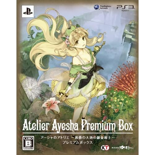 アーシャのアトリエ～黄昏の大地の錬金術士～ プレミアムボックス