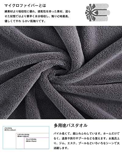 バスタオル [チャコールグレー 2枚セット 70*140cm ] 大判 