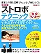 セール中のKindle本4：最新版 ストロボテクニック完全マスター (学研カメラムック)