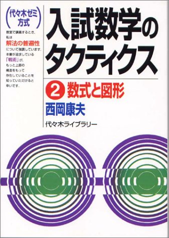 数学3 進研ベストセレクション 西岡 康夫 数学3 進研ベストセレクション | 西岡 康夫 |本 | 通販 | Amazon