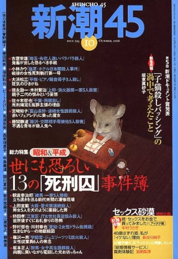 財界さっぽろ増刊　政治に殺された親子 Ch Sakura University #56] Assassination of the former Prime