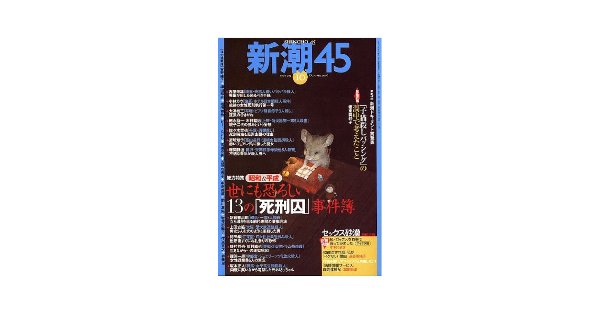 新潮45 2006年 10月号 [雑誌] |本 | 通販 | Amazon