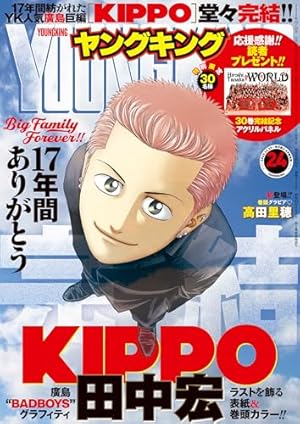 ヤングマガジン 2025年52号 [2025年11月25日発売] [雑誌] | 南勝久