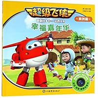 幸福嘉年华/超级飞侠翻翻故事书 7532651657 Book Cover