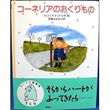 コーネリアのおくりもの (りとる 3)