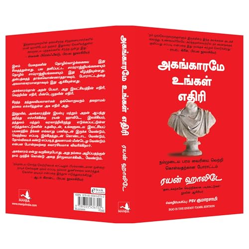 Image of Ego Is The Enemy (Tamil)