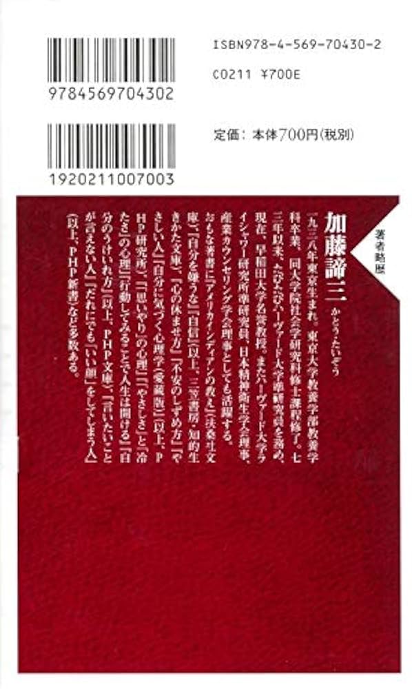加藤諦三 PHP文庫 43冊セット 加藤諦三 PHP文庫 43冊セット 本