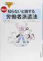 中古】 イラストでわかる知らないと損する労働者派遣法/東洋経済