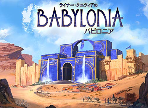 アークライト バビロニア 完全日本語版 (2-4人用 60分 14才以上向け) ボードゲーム アークライト バビロニア 完全日本語版 (2-4人用 60分 14才以上向け) ボードゲーム