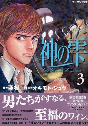 神の雫(37) (モーニングKC) | オキモト・シュウ, 亜樹 直 |本