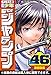 週刊少年ジャンプ 2025年46号