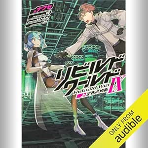  [9巻・上] リビルドワールドIX〈上〉 生死の均衡: (KADOKAWA) 