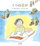 くつの音が