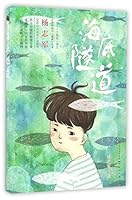 海底隧道Subsea Tunnel 7501611971 Book Cover