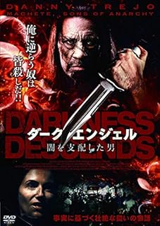 ダーク・エンジェル 闇を支配した男