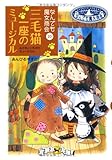 なんでも魔女商会 (10) 三毛猫一座のミュージカル (おはなしガーデン)