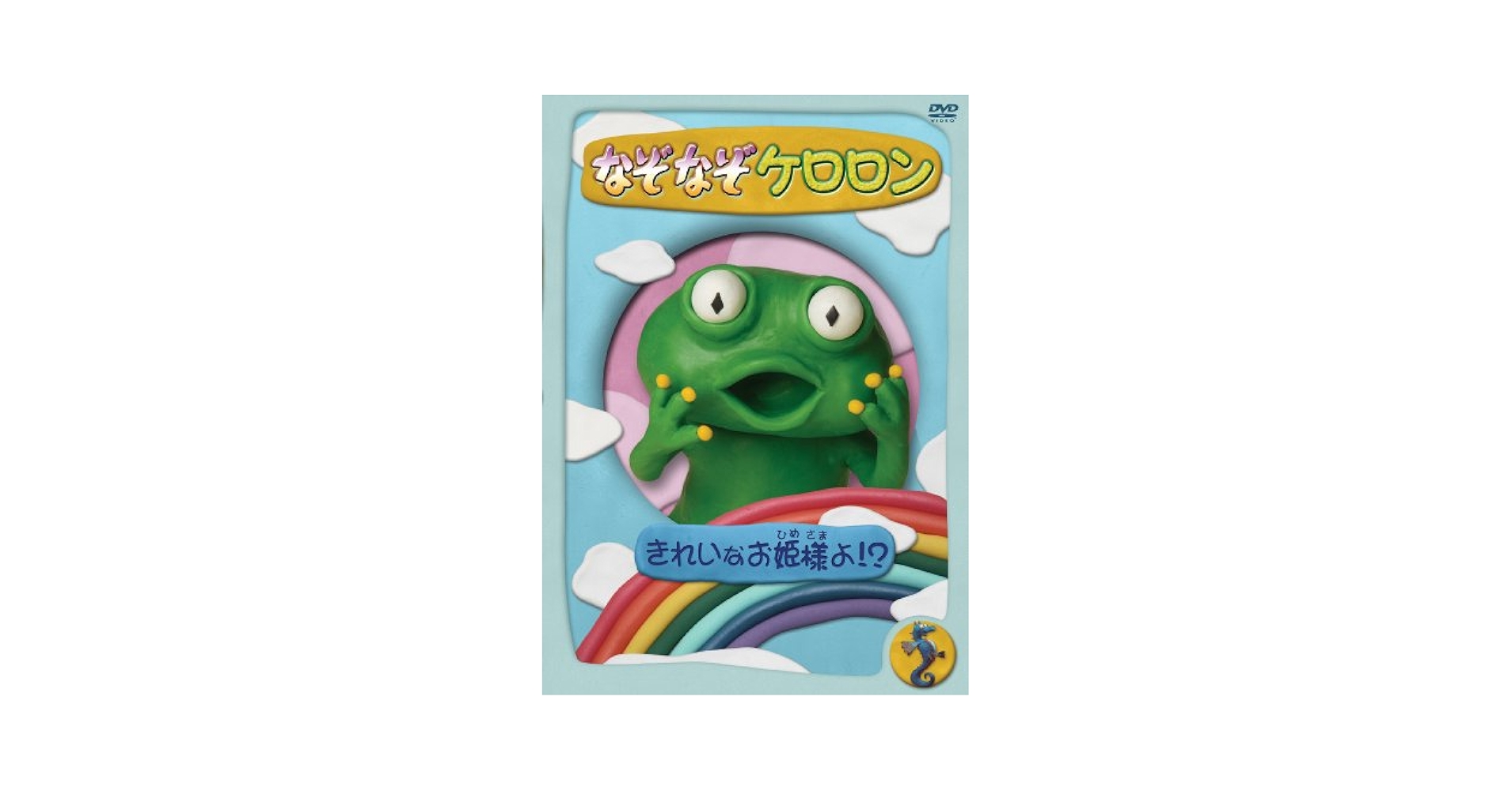 なぞなぞケロロン きれいなお姫様よ!? [DVD]: Amazon.co.uk: DVD