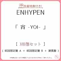 ENHYPEN 宵　7形態セット×5セット ENHYPEN 宵 7形態セット ソロジャケット コンプリートセット